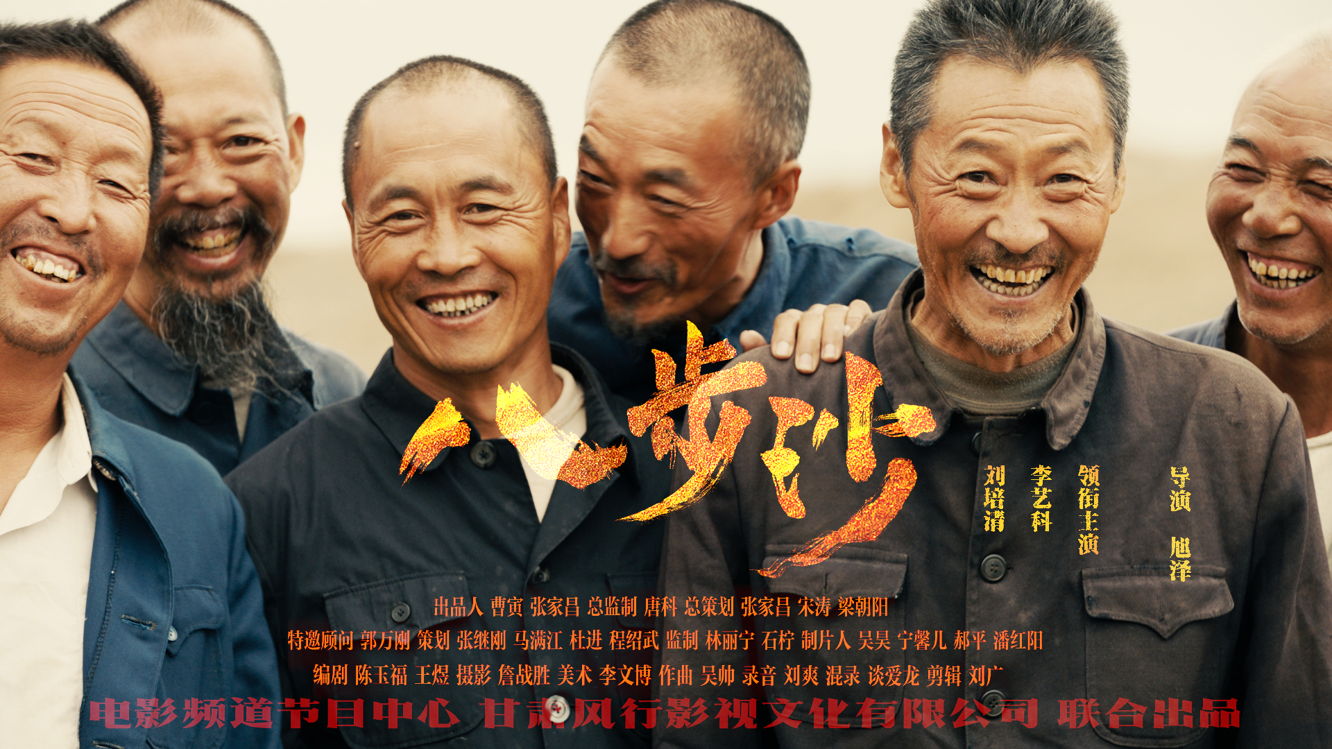 《八步沙》