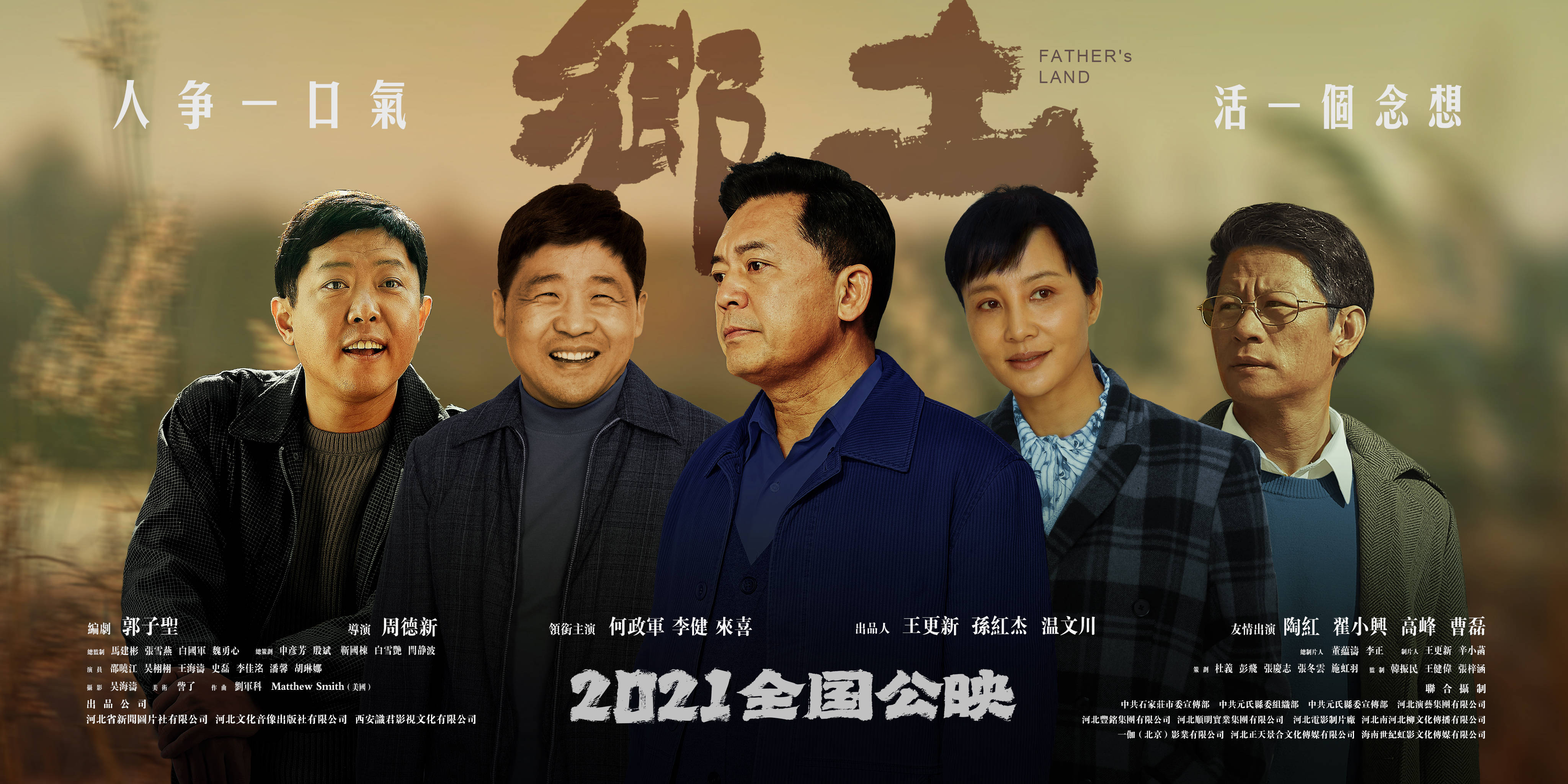 《乡土》预告片一