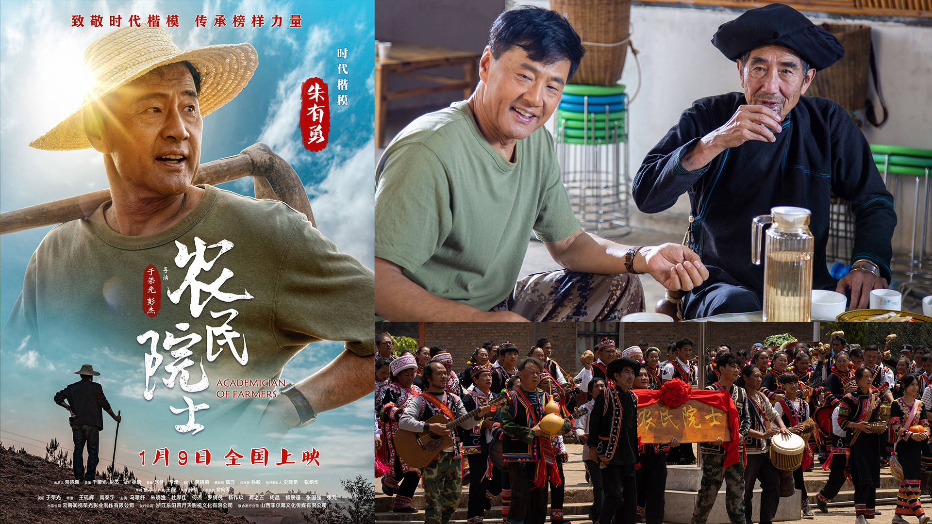 《农民院士》