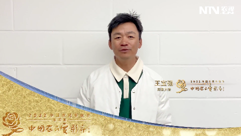 众明星送祝福，2022中国农民丰收节第五届中国农民电影节即将开启