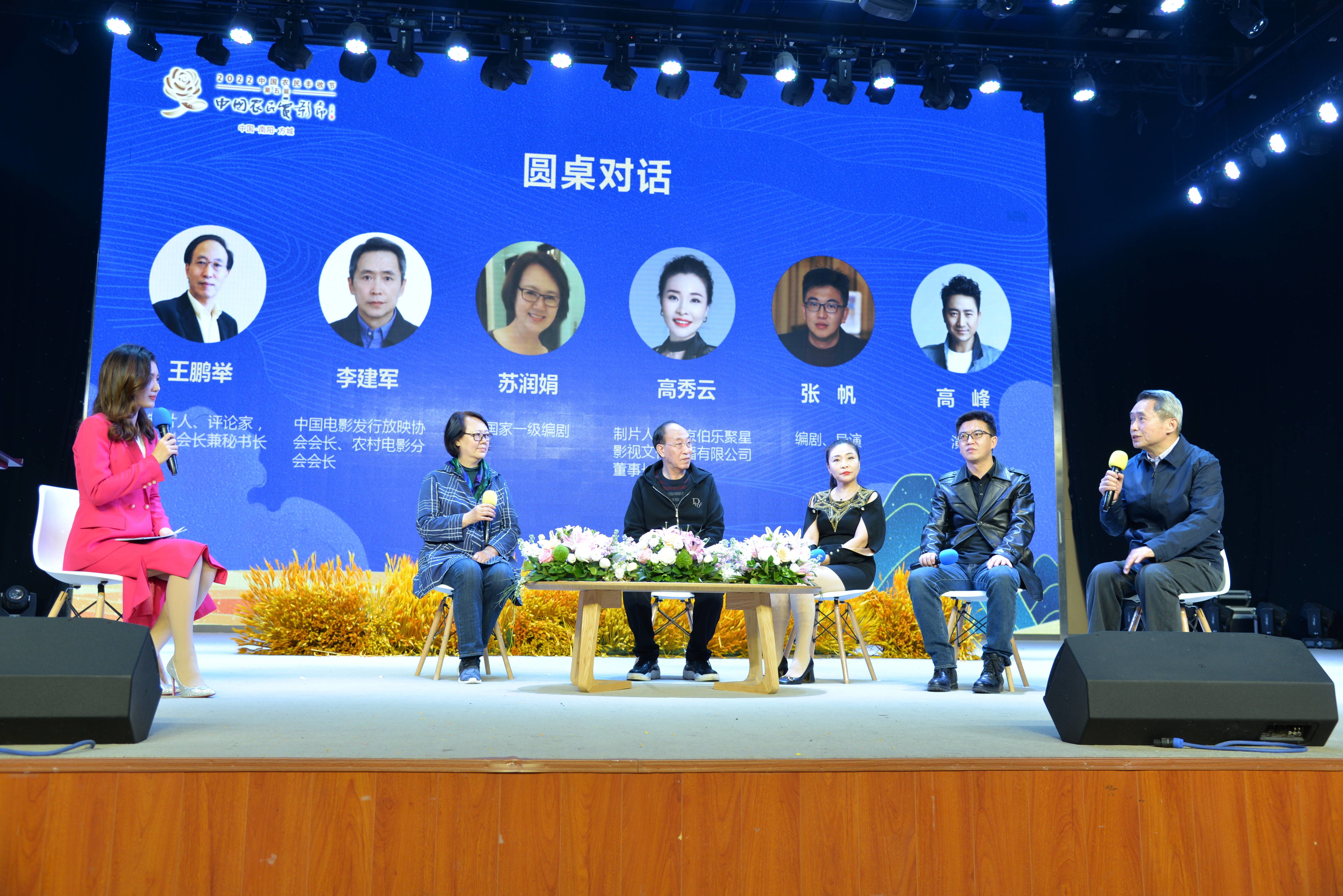 “光影耀方城”第五届中国农民电影节红毯仪式